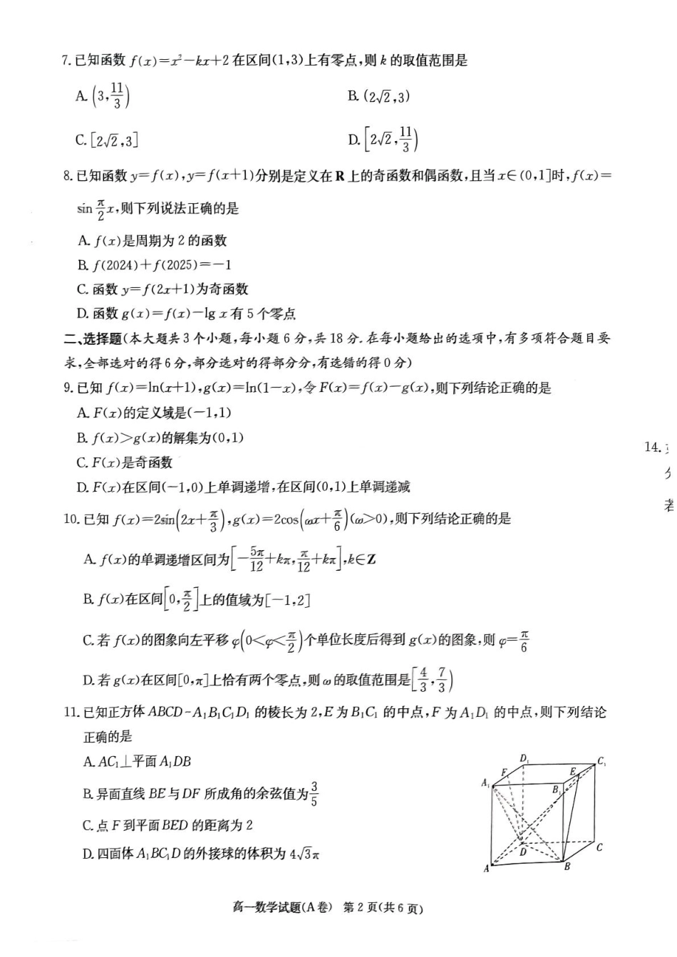 高一数学模拟题湖南省名校联合体2024～2025学年高一下学期期中考试数学试卷.pdf