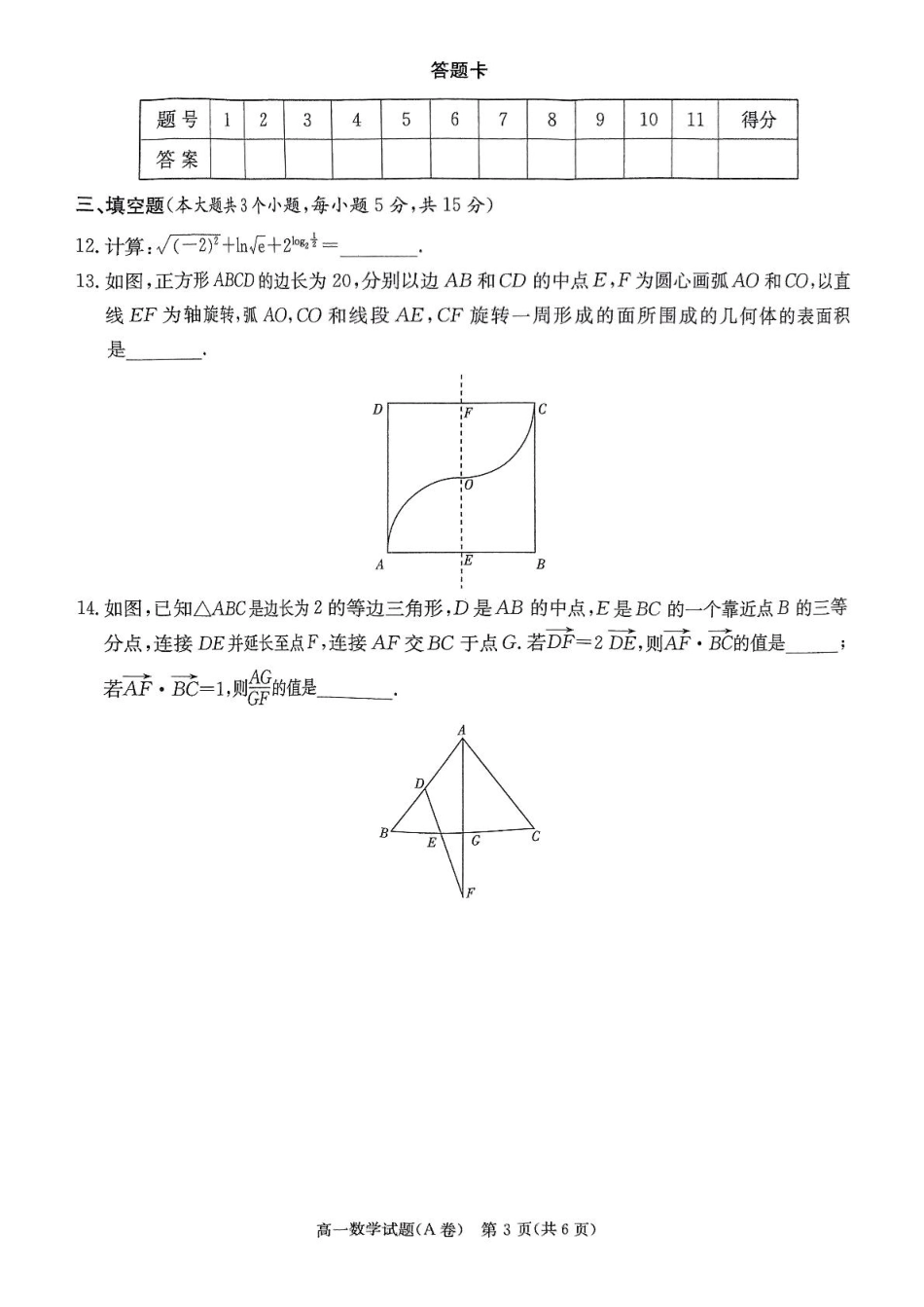 高一数学模拟题湖南省名校联合体2024～2025学年高一下学期期中考试数学试卷.pdf