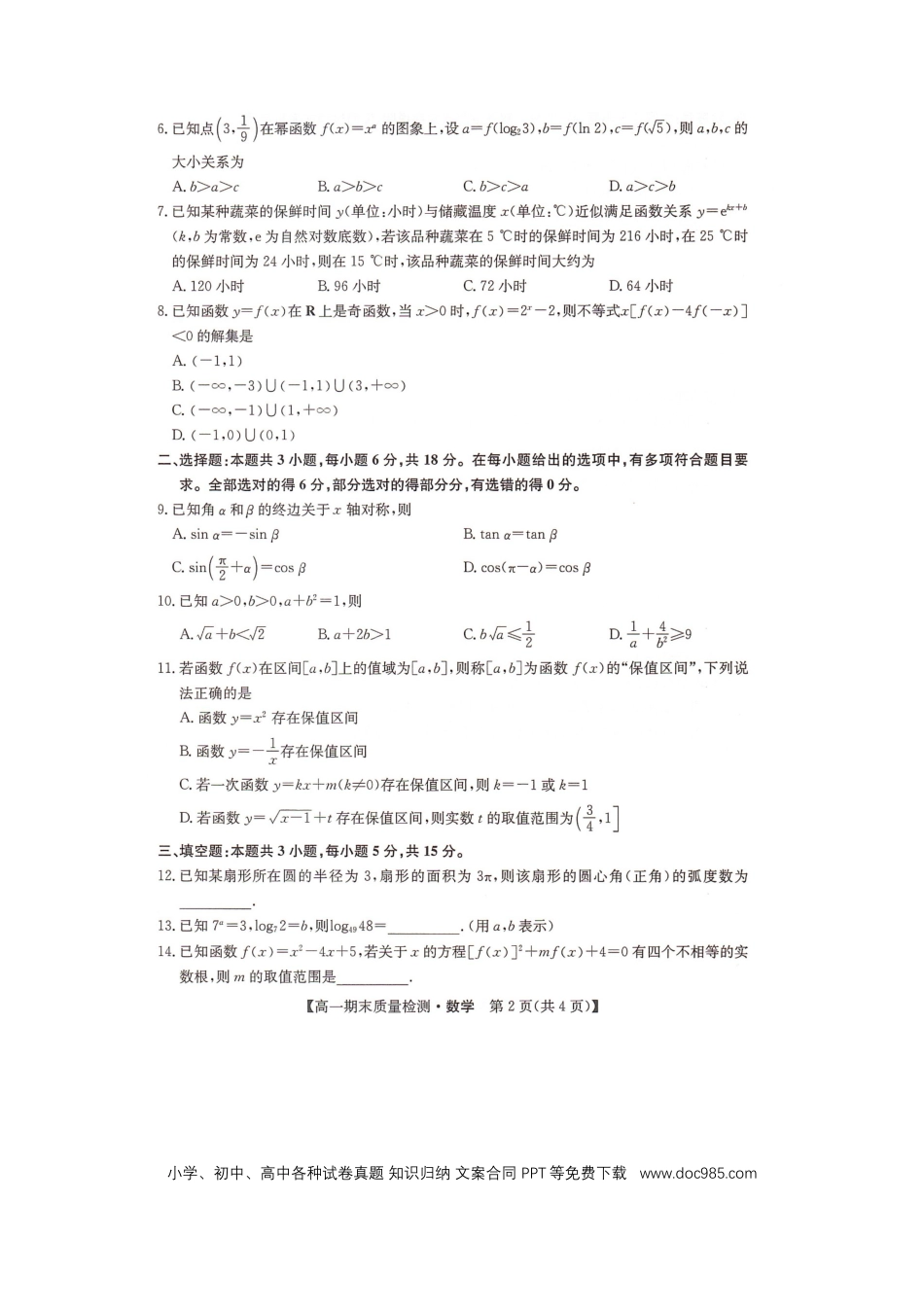 高一数学模拟题湖南省名校大联考2024-2025学年高一上学期1月期末数学试题.docx