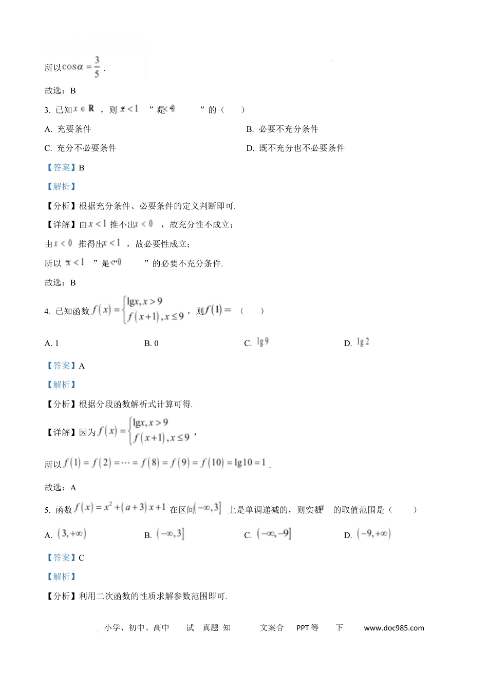 高一数学模拟题湖南省怀化市2024-2025学年高一上学期期末考试数学试题 Word版含解析.docx
