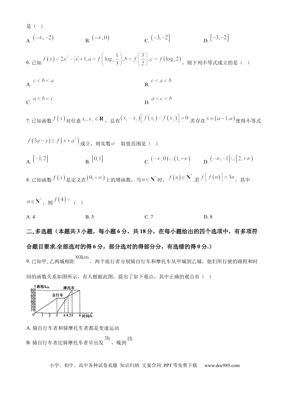 高一数学模拟题湖南省湖南师范大学附属中学2024-2025学年高一上学期期中考试数学试题 Word版无答案.docx