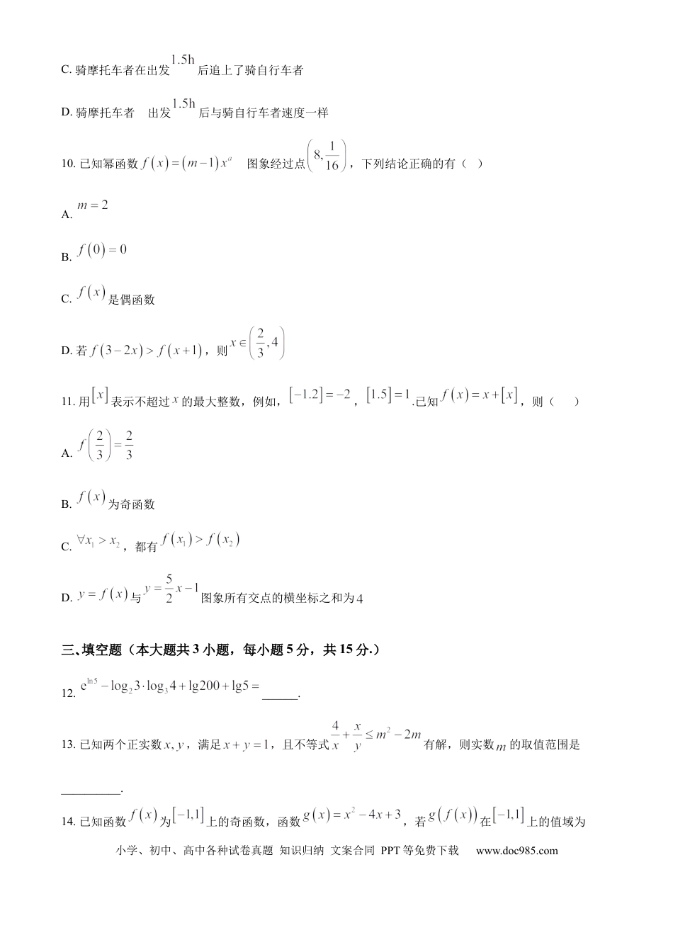 高一数学模拟题湖南省湖南师范大学附属中学2024-2025学年高一上学期期中考试数学试题 Word版无答案.docx