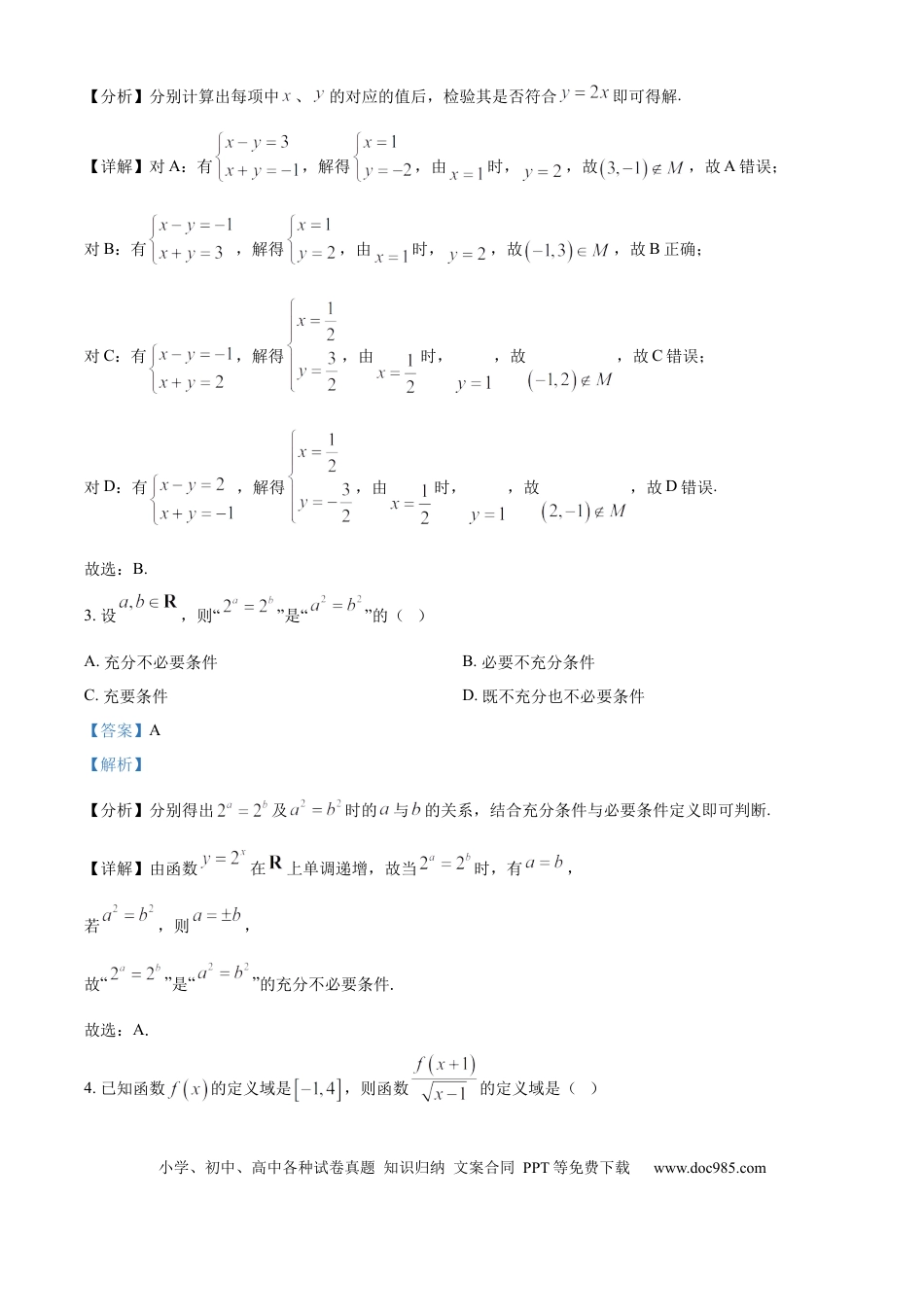 高一数学模拟题湖南省湖南师范大学附属中学2024-2025学年高一上学期期中考试数学试题 Word版含解析.docx