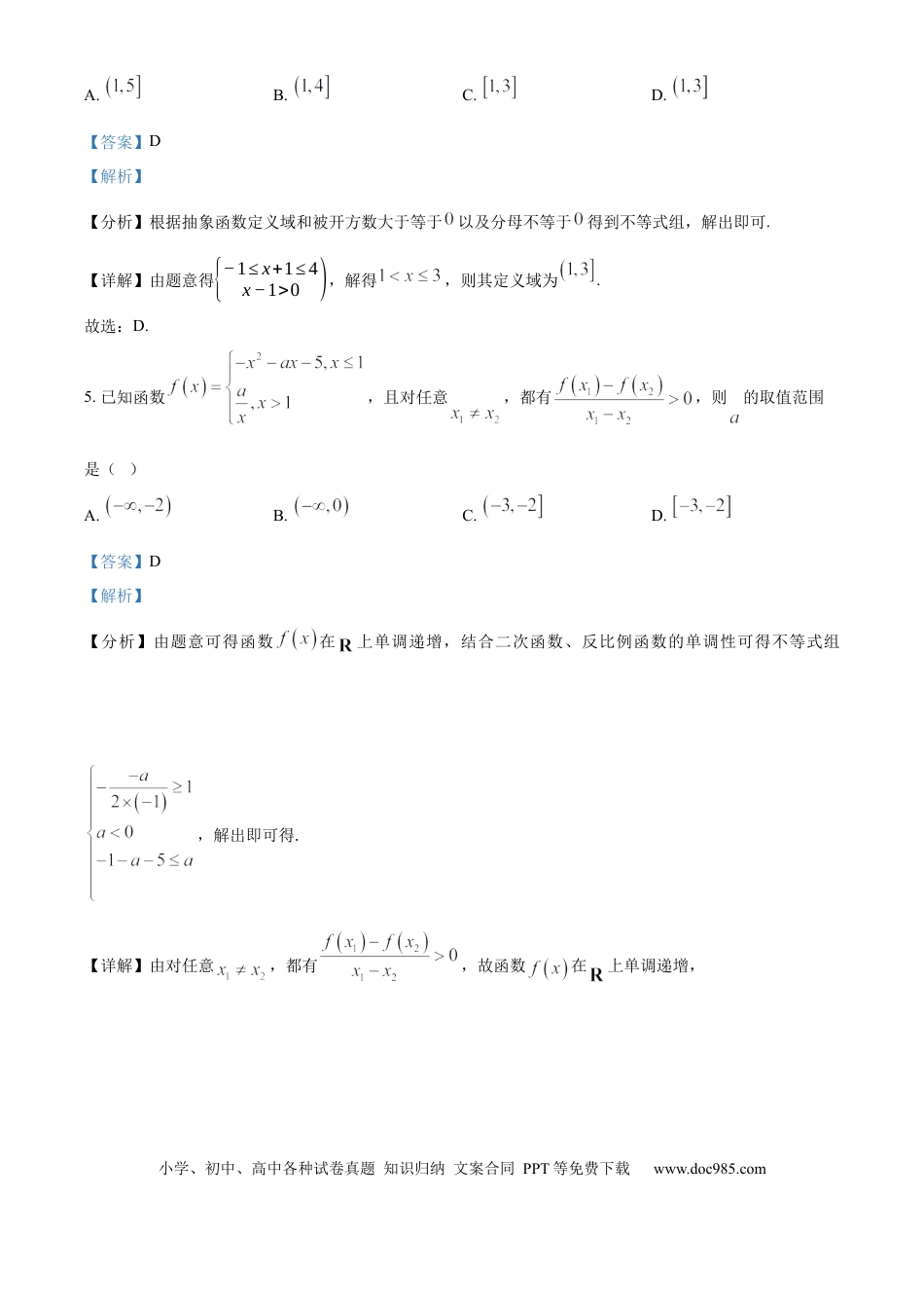高一数学模拟题湖南省湖南师范大学附属中学2024-2025学年高一上学期期中考试数学试题 Word版含解析.docx