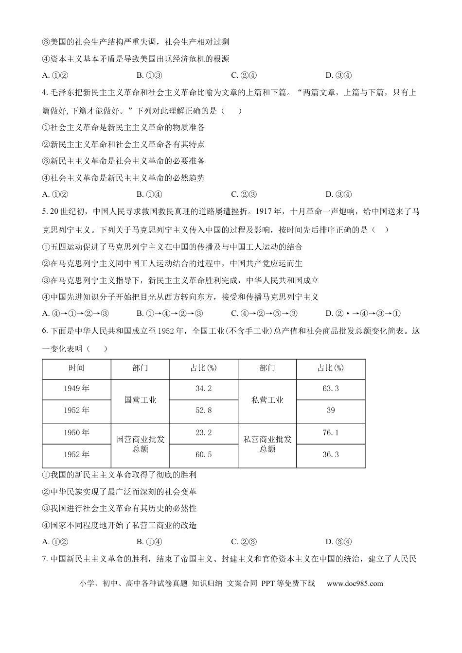高一数学模拟题湖南省衡阳市衡阳县第一中学2024-2025学年高一上学期期中考试政治试题 Word版无答案.docx