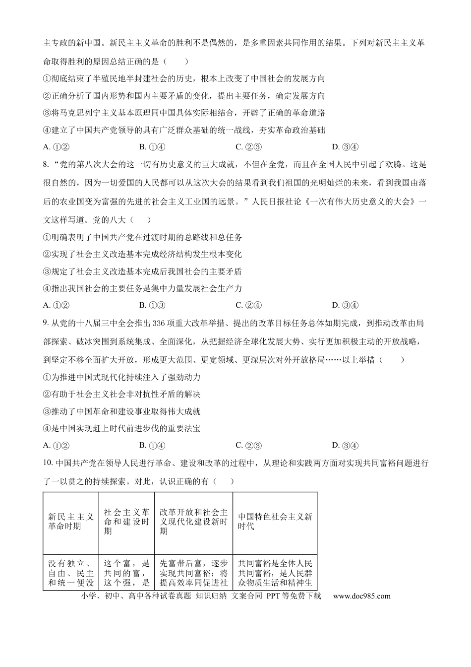 高一数学模拟题湖南省衡阳市衡阳县第一中学2024-2025学年高一上学期期中考试政治试题 Word版无答案.docx
