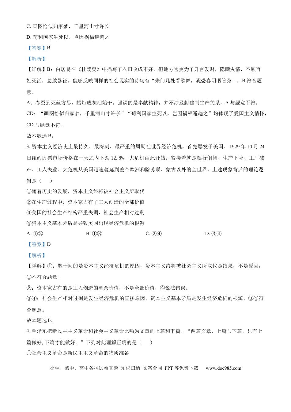 高一数学模拟题湖南省衡阳市衡阳县第一中学2024-2025学年高一上学期期中考试政治试题 Word版含解析.docx