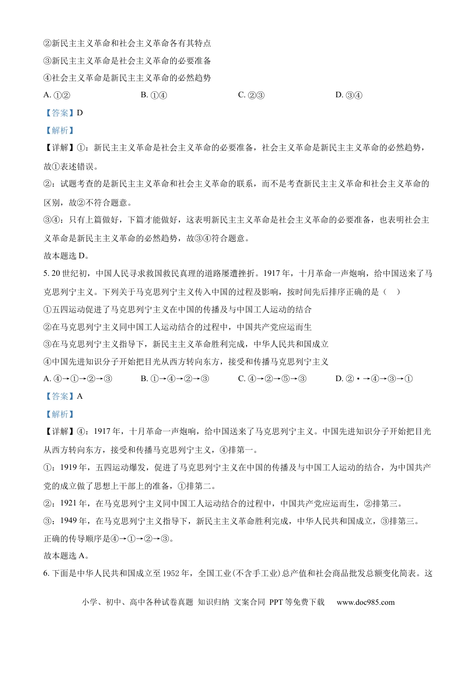 高一数学模拟题湖南省衡阳市衡阳县第一中学2024-2025学年高一上学期期中考试政治试题 Word版含解析.docx