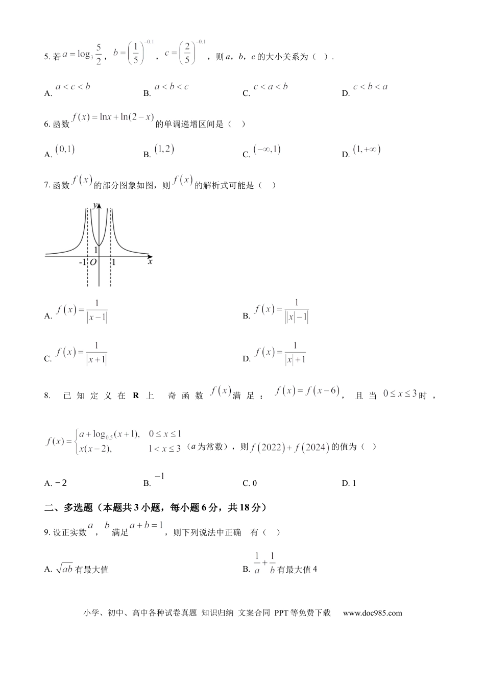 高一数学模拟题湖南省衡阳市衡阳县第一中学2024-2025学年高一上学期11月期中考试数学试题 Word版无答案.docx