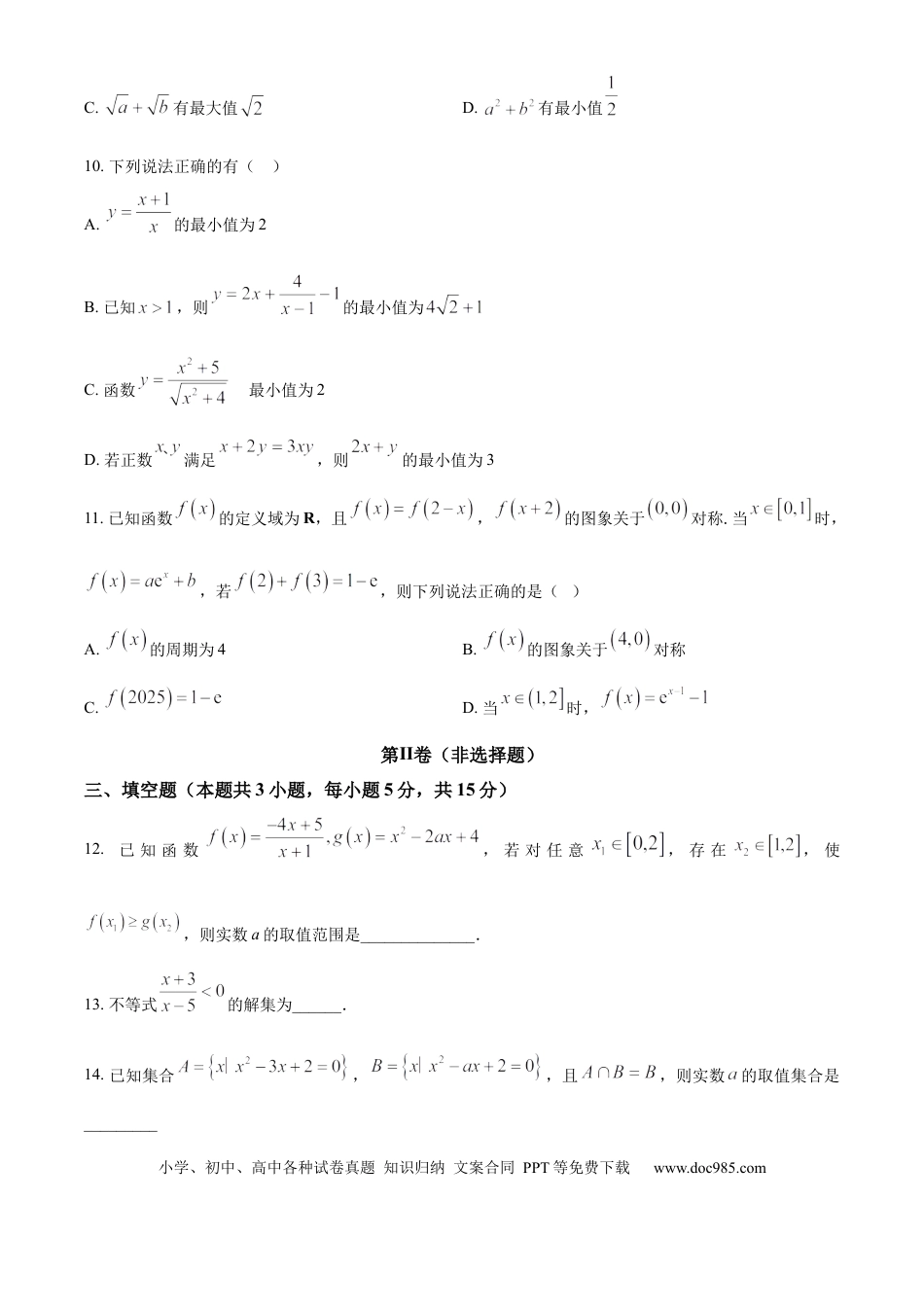 高一数学模拟题湖南省衡阳市衡阳县第一中学2024-2025学年高一上学期11月期中考试数学试题 Word版无答案.docx