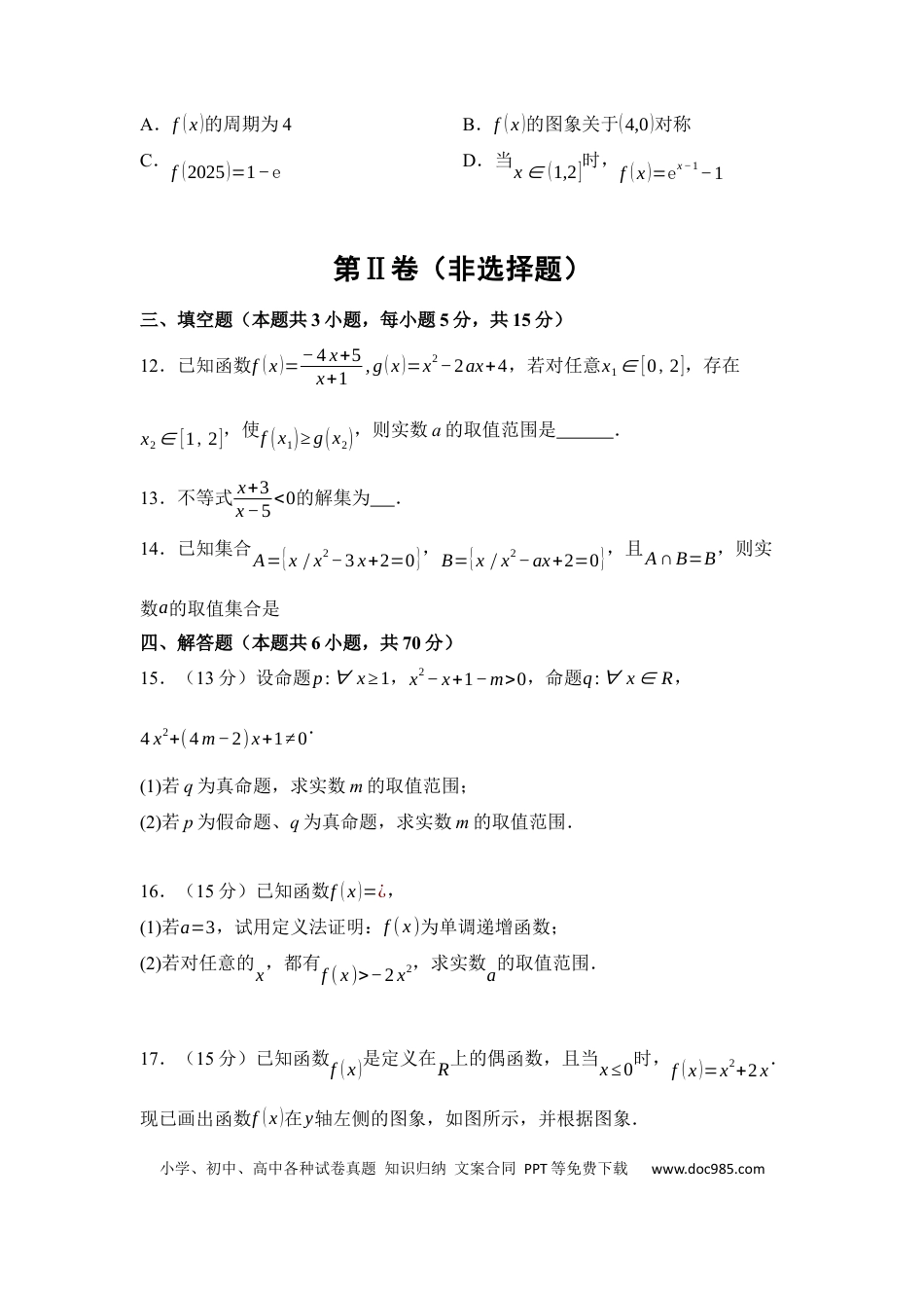 高一数学模拟题湖南省衡阳市衡阳县第一中学2024-2025学年高一上学期11月期中考试数学试题 Word版含解析.docx