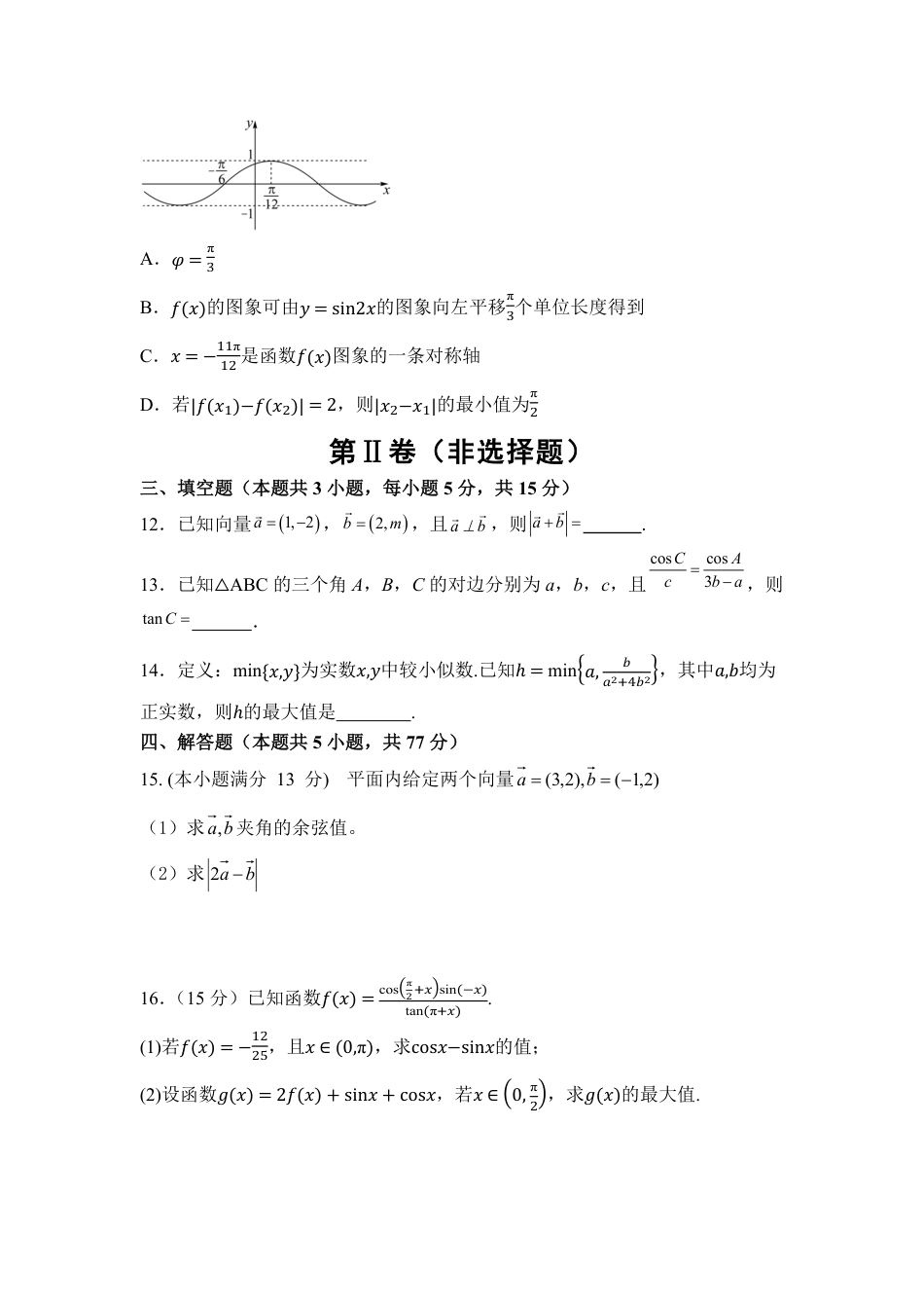 高一数学模拟题湖南省衡阳市衡阳县第四中学2024-2025学年高一下学期3月第一次月考数学试题（含答案）.pdf