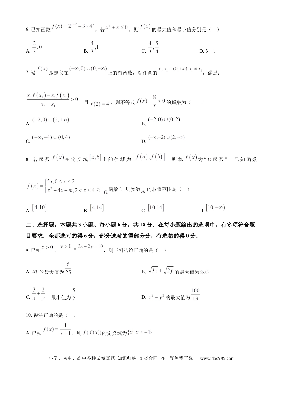 高一数学模拟题湖南省常德市临澧县第一中学2024-2025学年高一上学期第一次阶段性考试数学试题 Word版无答案.docx