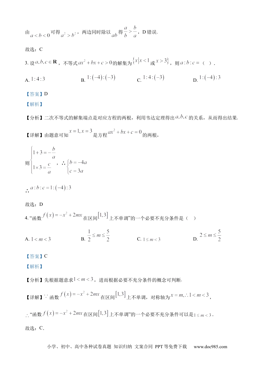 高一数学模拟题湖南省常德市临澧县第一中学2024-2025学年高一上学期第一次阶段性考试数学试题 Word版含解析.docx
