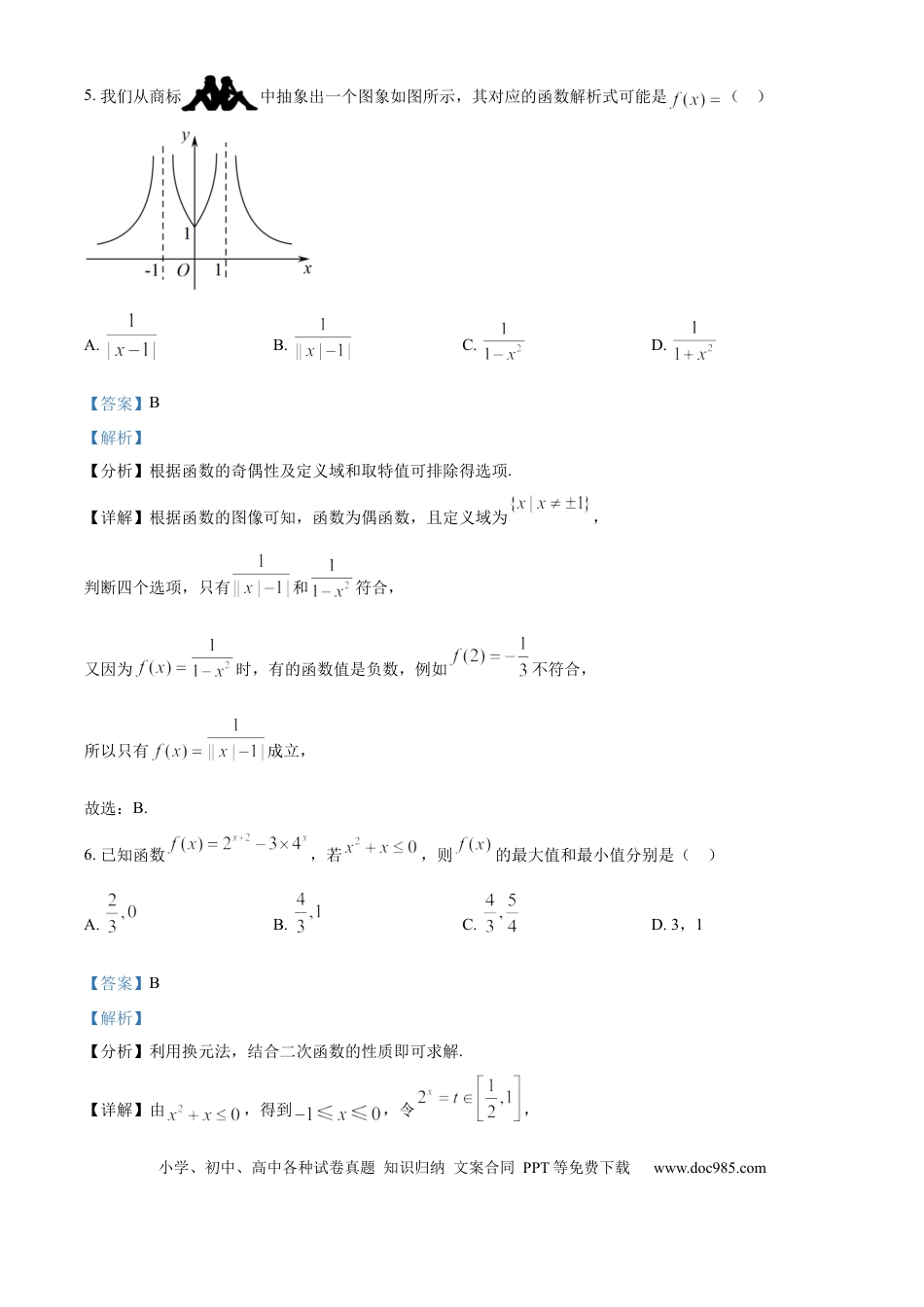 高一数学模拟题湖南省常德市临澧县第一中学2024-2025学年高一上学期第一次阶段性考试数学试题 Word版含解析.docx
