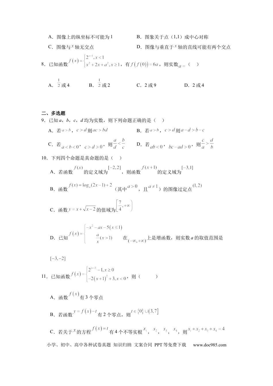 高一数学模拟题湖南省常德市汉寿县第一中学2024-2025学年高一下学期开学考试数学试题（含答案）.docx