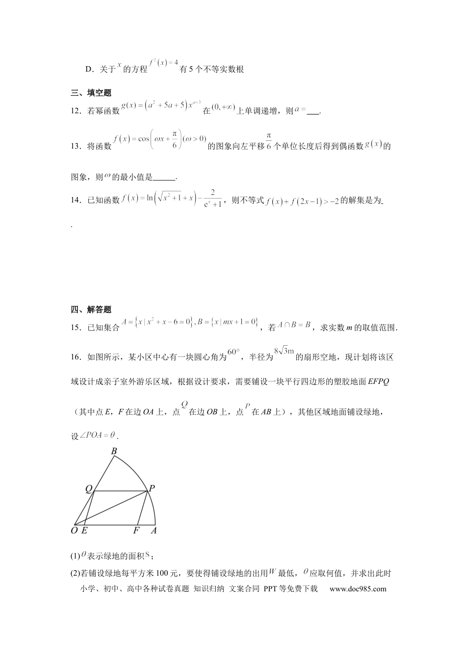 高一数学模拟题湖南省常德市汉寿县第一中学2024-2025学年高一下学期开学考试数学试题（含答案）.docx