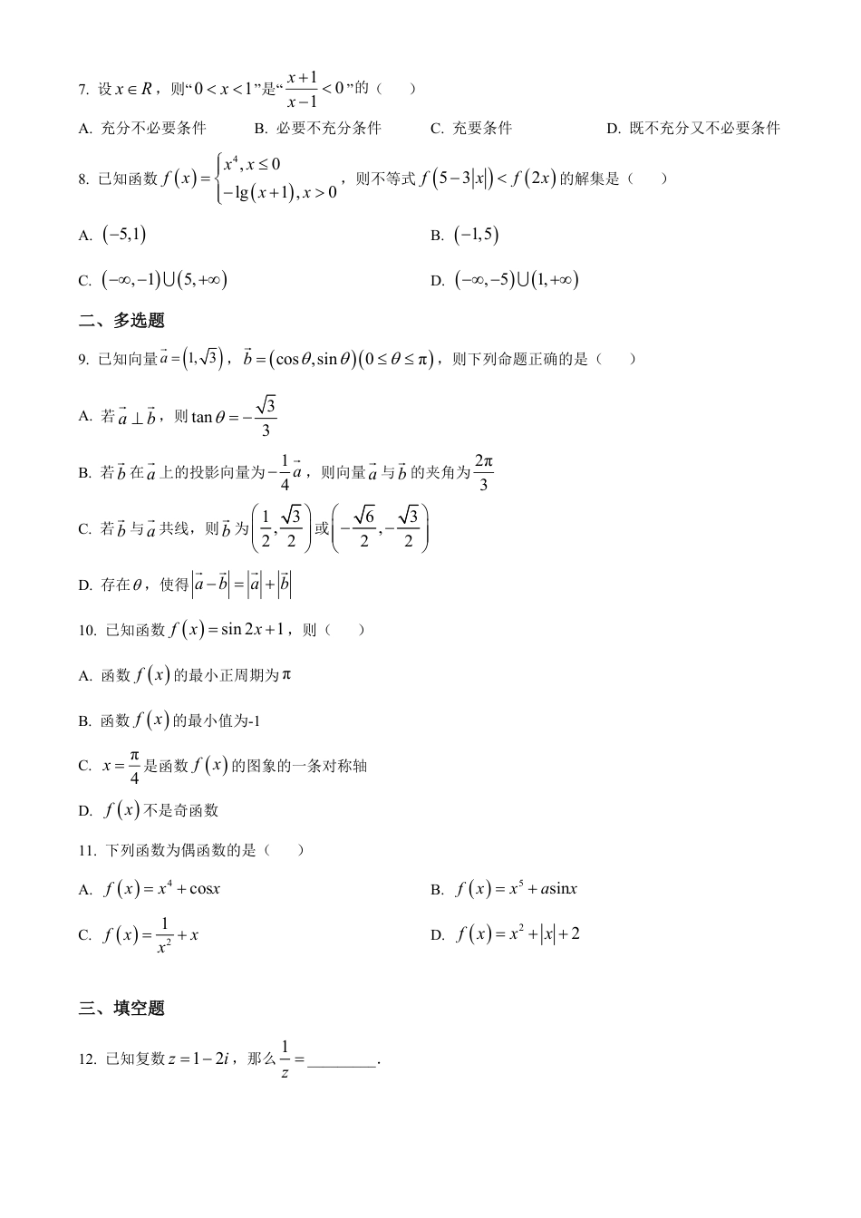 高一数学模拟题湖南省常德市汉寿县第一中学2024-2025学年高一下学期3月月考数学试题（原卷版）.pdf