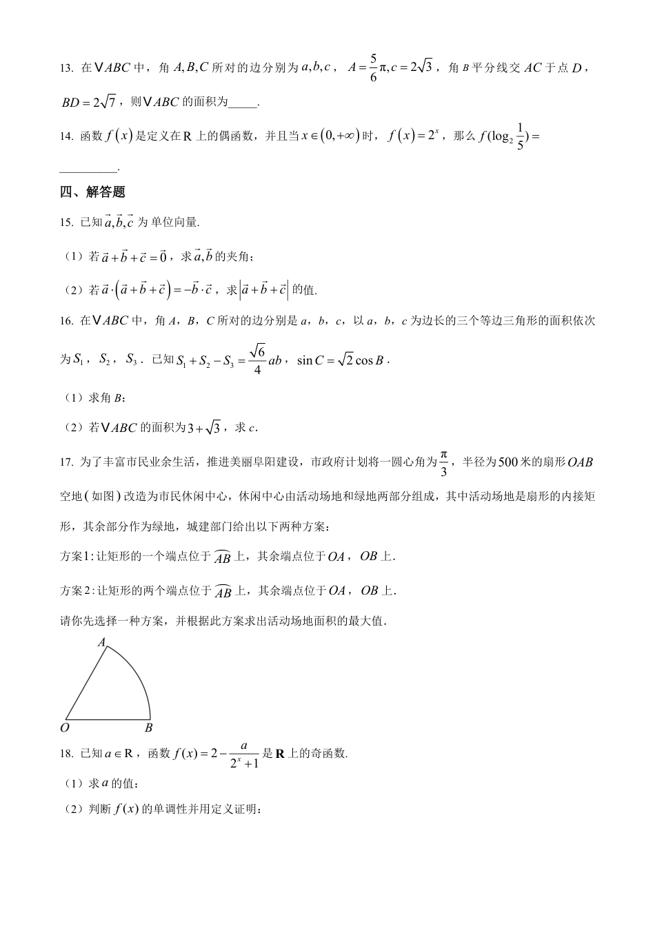 高一数学模拟题湖南省常德市汉寿县第一中学2024-2025学年高一下学期3月月考数学试题（原卷版）.pdf