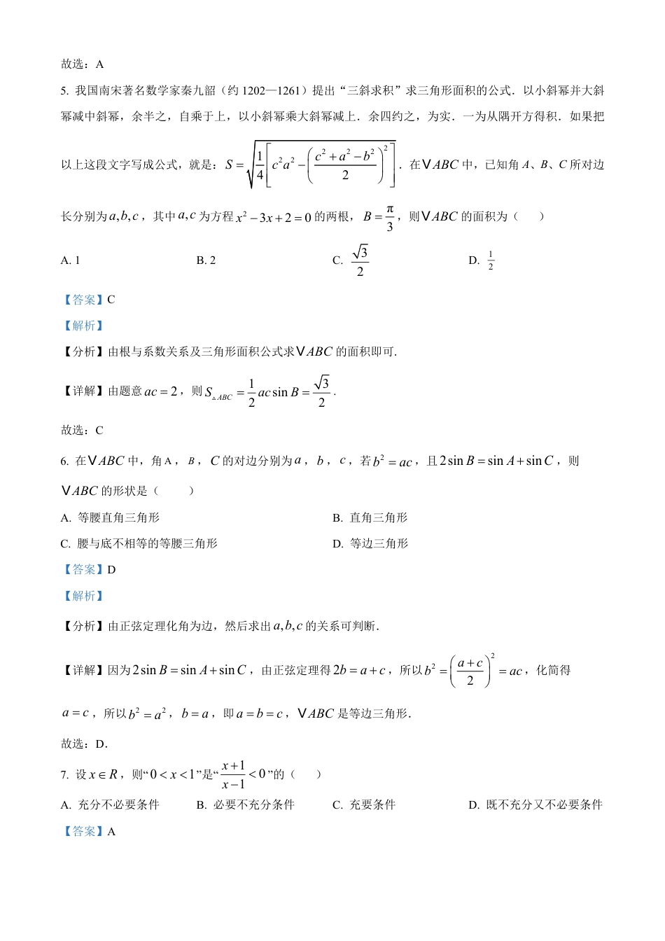 高一数学模拟题湖南省常德市汉寿县第一中学2024-2025学年高一下学期3月月考数学试题 Word版含解析.pdf