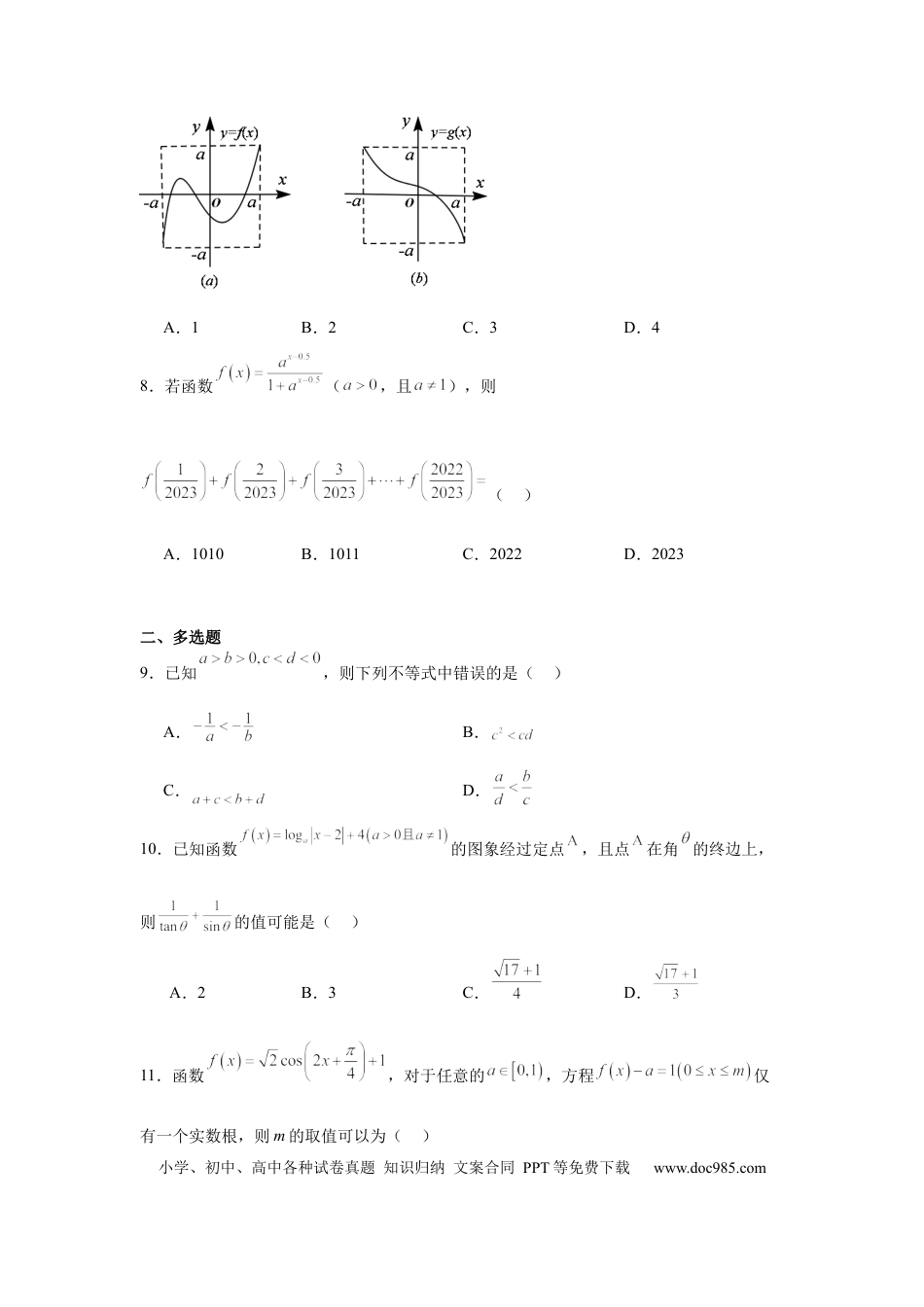 高一数学模拟题湖南省常德市安乡县第一中学2024-2025学年高一下学期开学考试数学试题（含答案）.docx