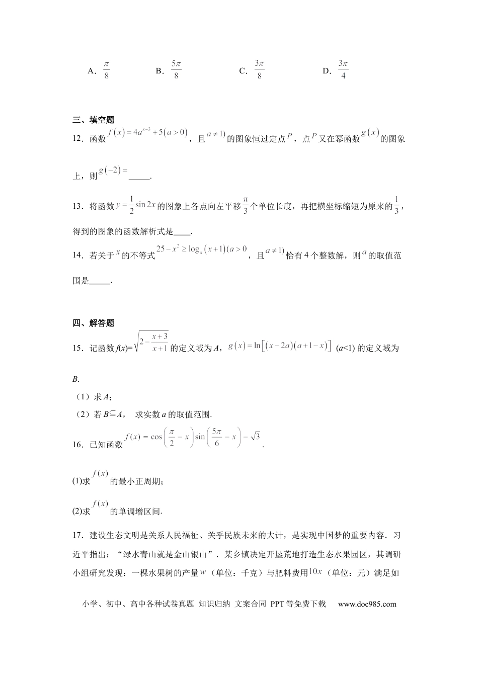 高一数学模拟题湖南省常德市安乡县第一中学2024-2025学年高一下学期开学考试数学试题（含答案）.docx