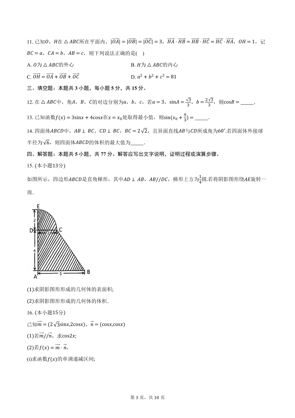 高一数学模拟题湖北省重点高中智学联盟2024-2025学年高一下学期5月联考数学试卷（含答案）.pdf