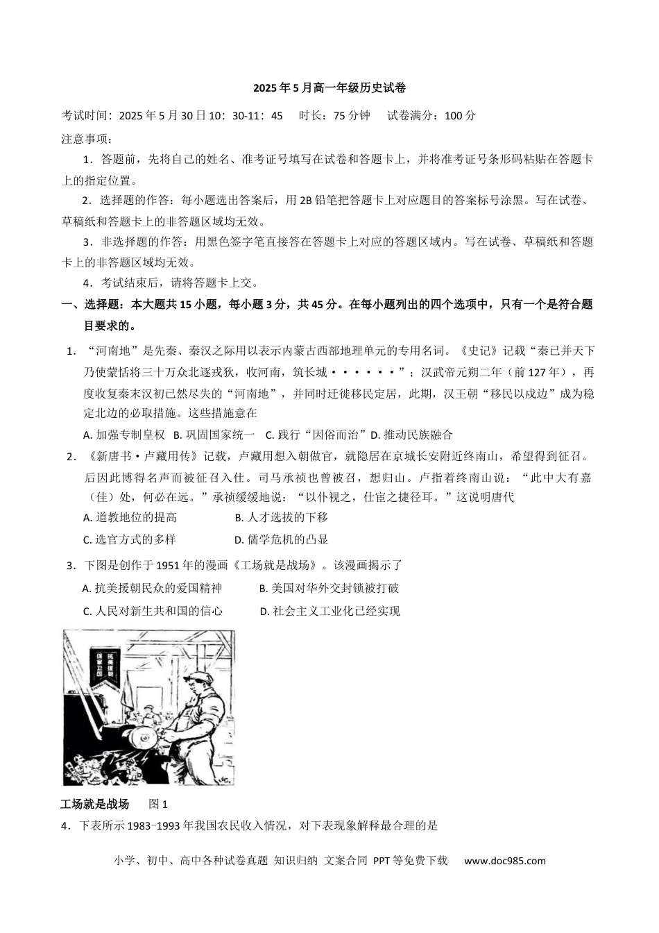高一数学模拟题湖北省云学联盟2024-2025学年高一下学期5月月考历史试题（含答案）.docx