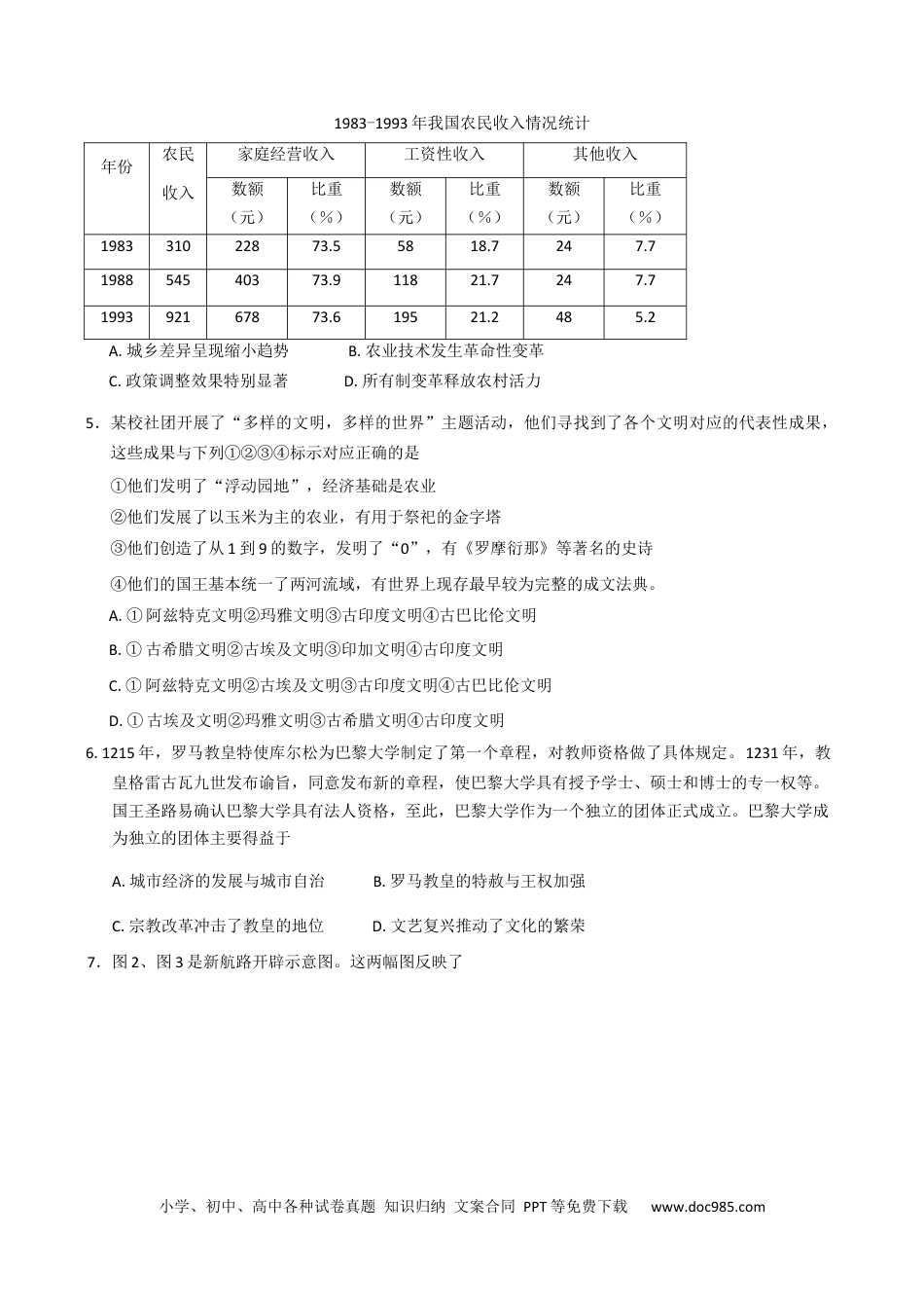 高一数学模拟题湖北省云学联盟2024-2025学年高一下学期5月月考历史试题（含答案）.docx
