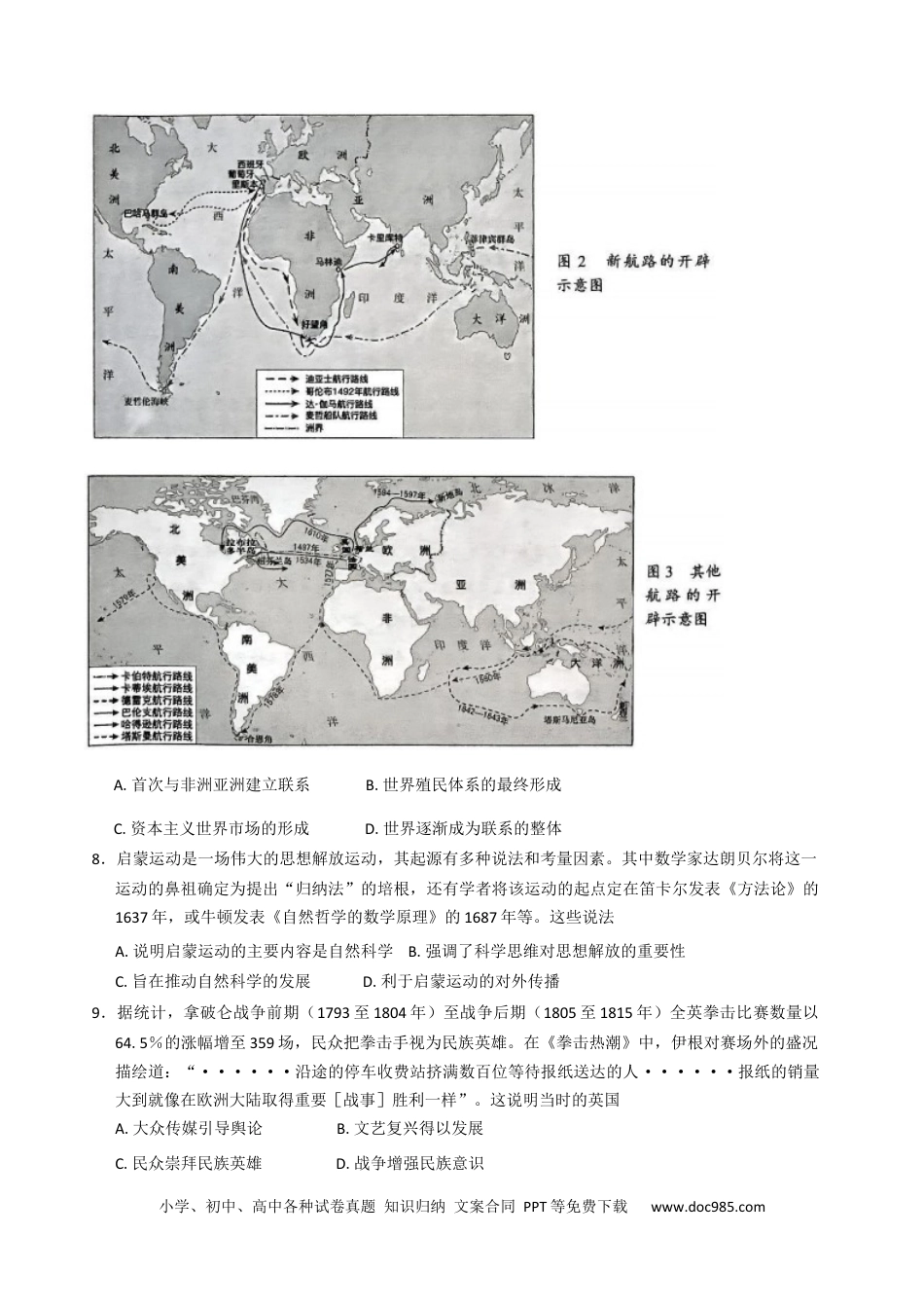 高一数学模拟题湖北省云学联盟2024-2025学年高一下学期5月月考历史试题（含答案）.docx