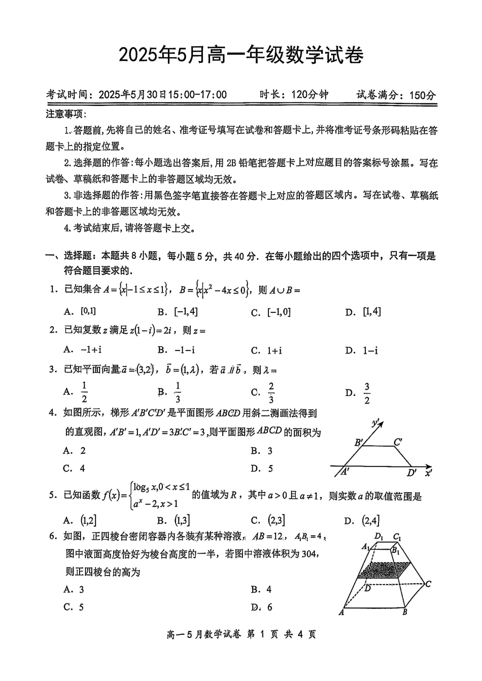 高一数学模拟题湖北省云学联盟2024-2025学年高一下学期5月数学试卷（图片版，含答案）.pdf