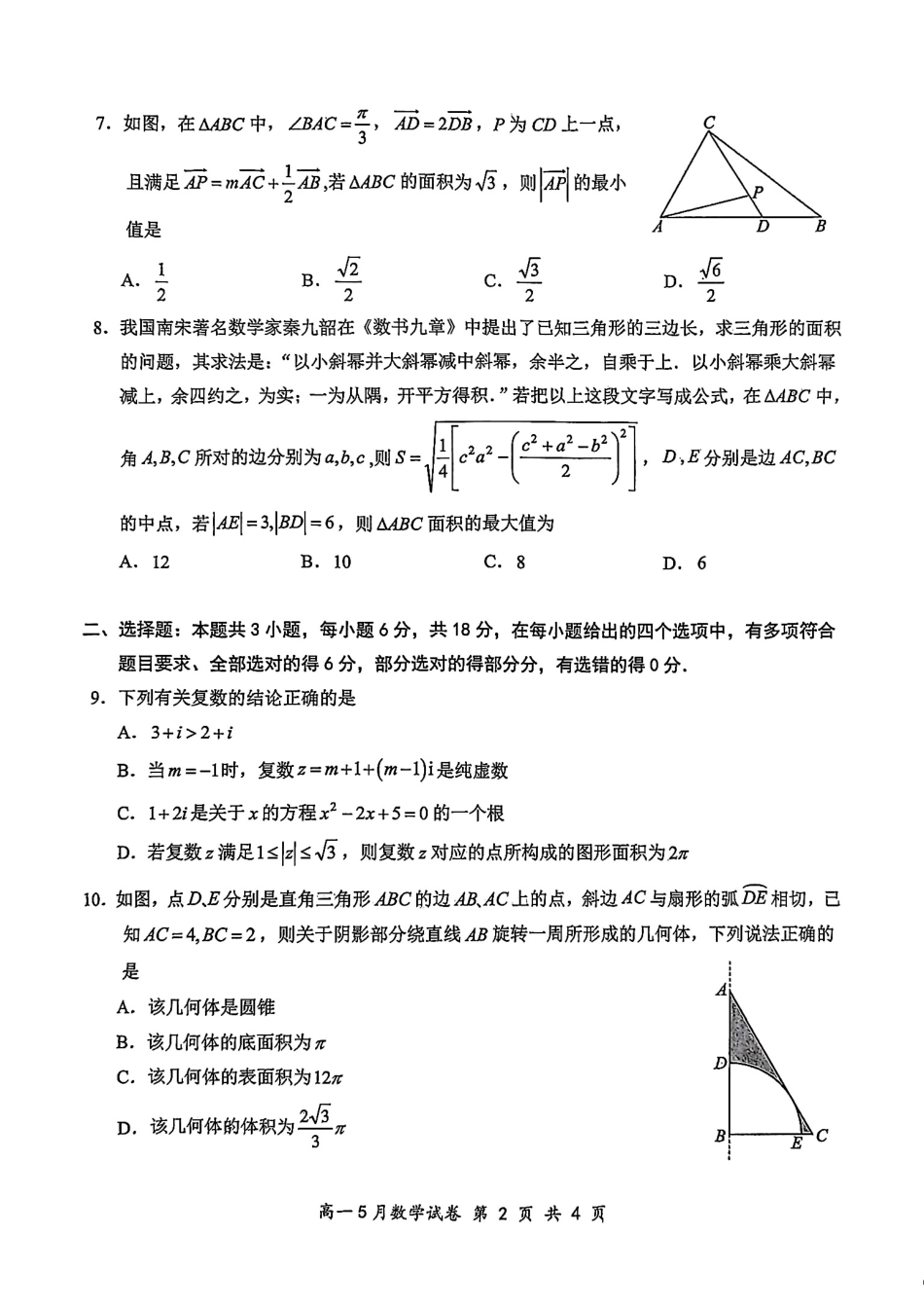高一数学模拟题湖北省云学联盟2024-2025学年高一下学期5月数学试卷（图片版，含答案）.pdf