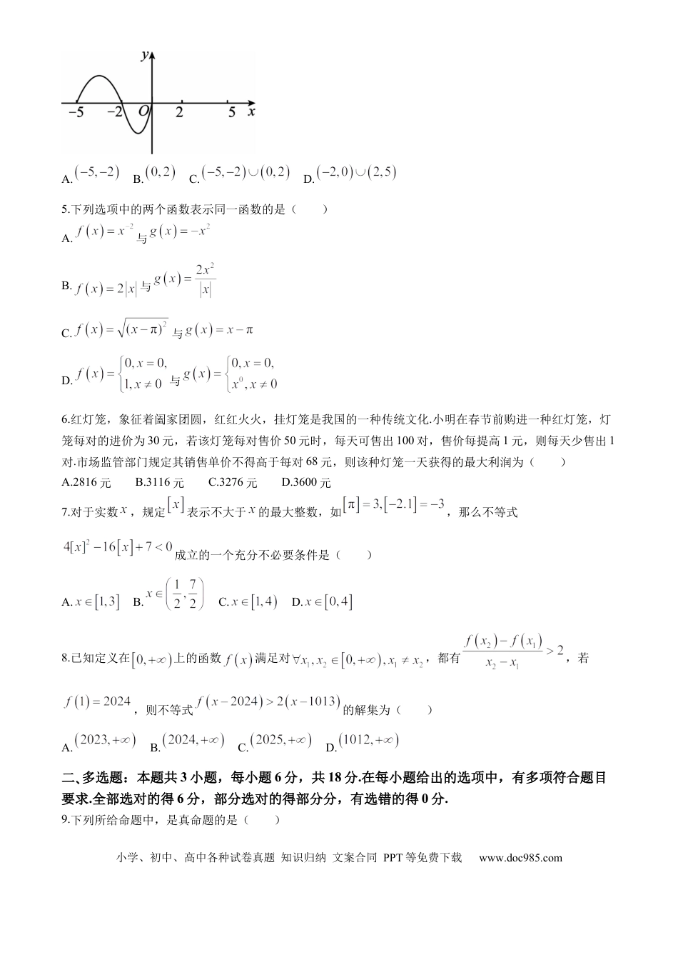 高一数学模拟题湖北省宜昌市协作体2024-2025学年高一上学期期中考试数学试题 Word版含解析.docx