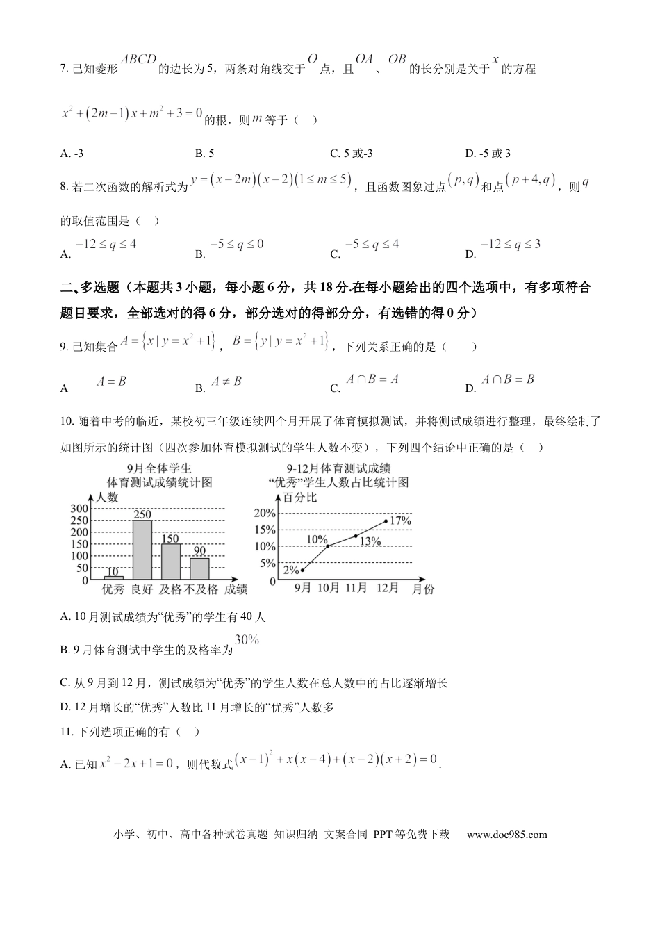 高一数学模拟题湖北省孝感市第一高级中学2024-2025学年高一上学期入学摸底考试数学试卷 Word版无答案.docx