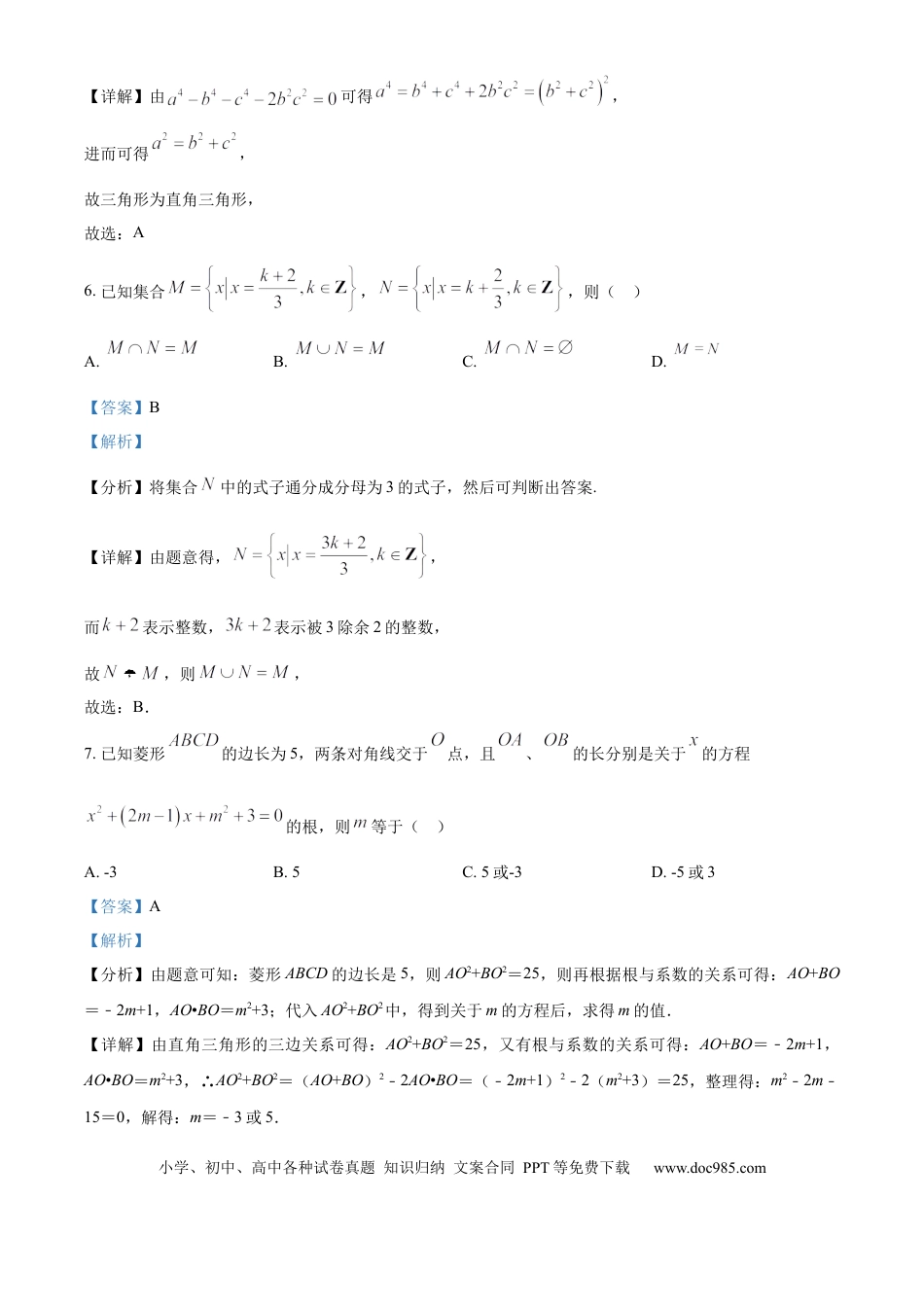 高一数学模拟题湖北省孝感市第一高级中学2024-2025学年高一上学期入学摸底考试数学试卷 Word版含解析.docx