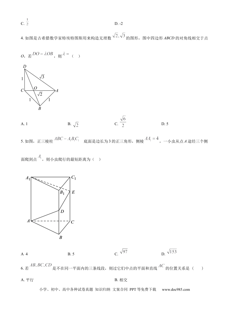 高一数学模拟题湖北省孝感市部分高中2024-2025学年高一下学期7月期末联考数学试题（原卷版）.docx