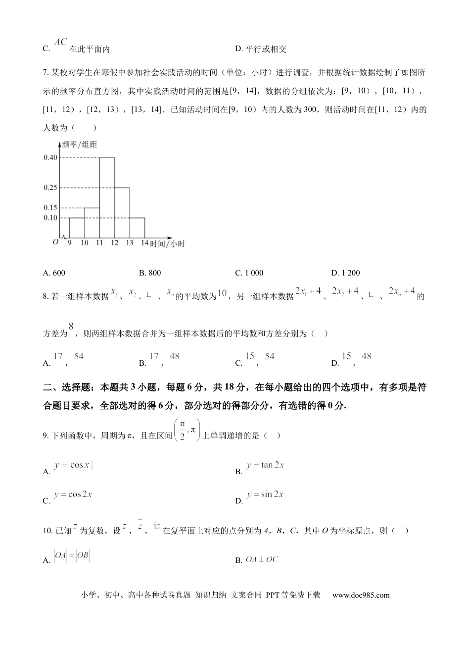 高一数学模拟题湖北省孝感市部分高中2024-2025学年高一下学期7月期末联考数学试题（原卷版）.docx