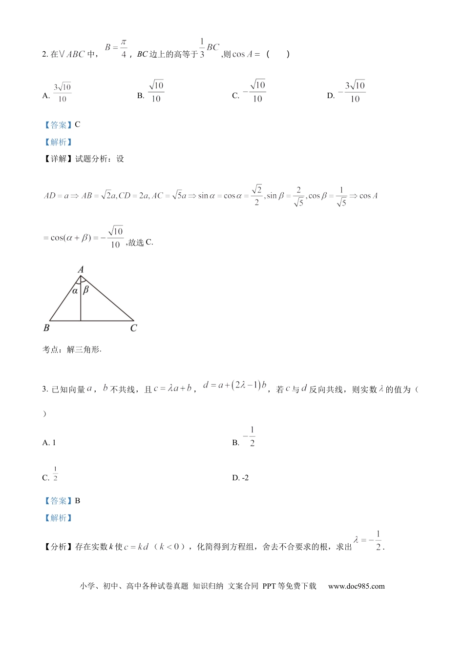 高一数学模拟题湖北省孝感市部分高中2024-2025学年高一下学期7月期末联考数学试题（解析版）.docx