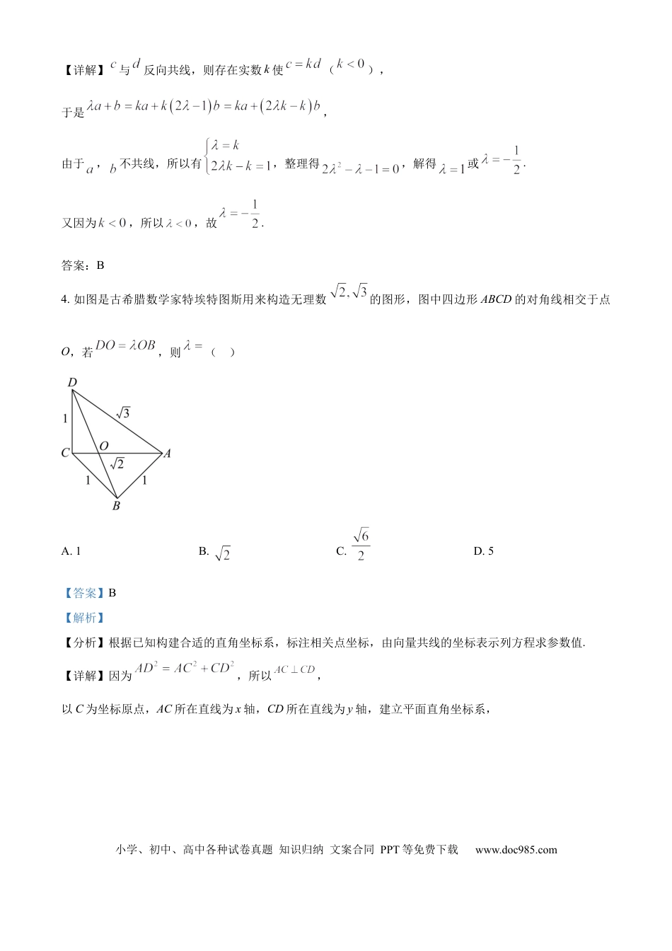 高一数学模拟题湖北省孝感市部分高中2024-2025学年高一下学期7月期末联考数学试题（解析版）.docx