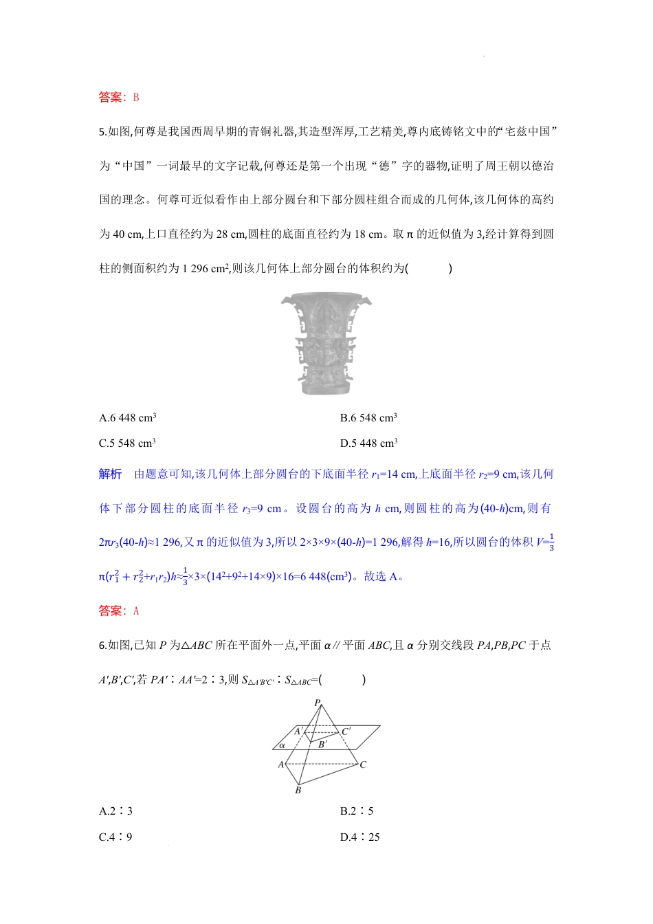 高一数学模拟题湖北省襄阳随州部分高中2024-2025学年下学期期末联考数学解析板.pdf