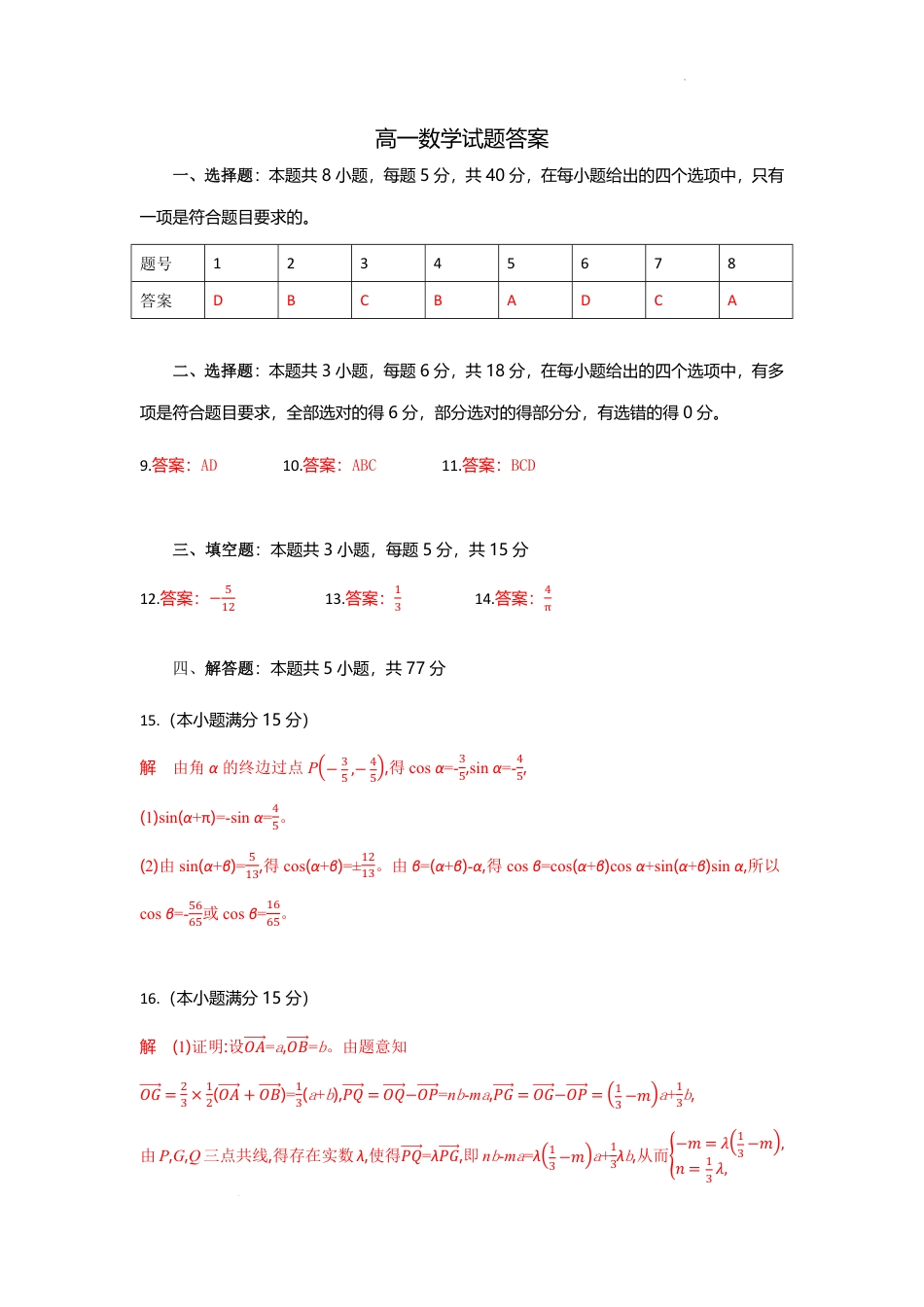 高一数学模拟题湖北省襄阳随州部分高中2024-2025学年下学期期末联考数学答案.pdf