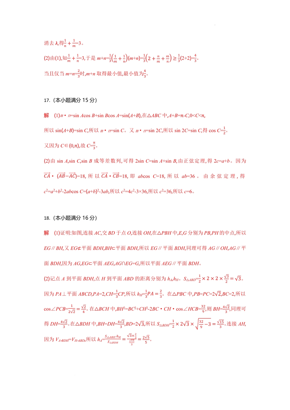 高一数学模拟题湖北省襄阳随州部分高中2024-2025学年下学期期末联考数学答案.pdf
