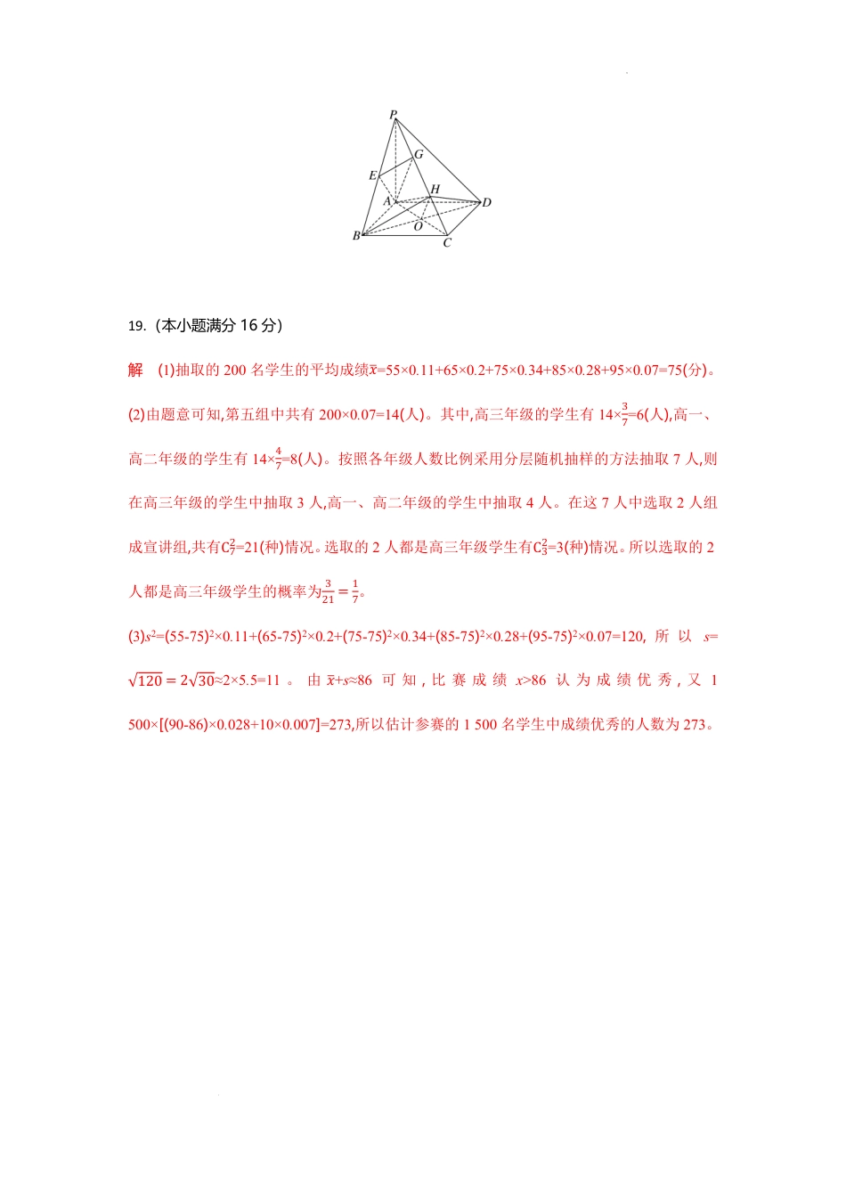 高一数学模拟题湖北省襄阳随州部分高中2024-2025学年下学期期末联考数学答案.pdf