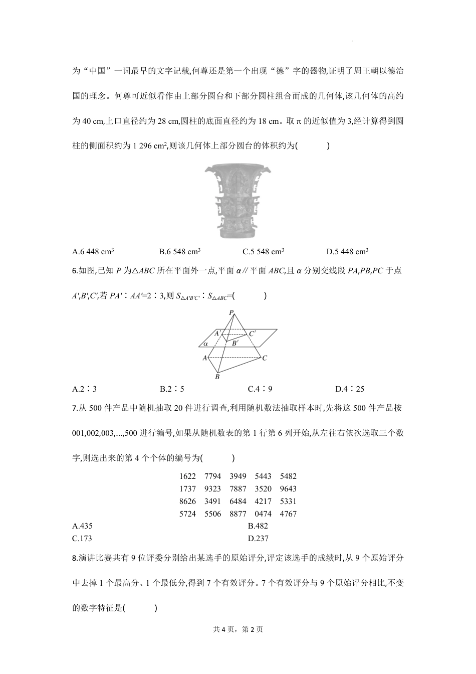 高一数学模拟题湖北省襄阳随州部分高中2024-2025学年下学期期末联考数学.pdf
