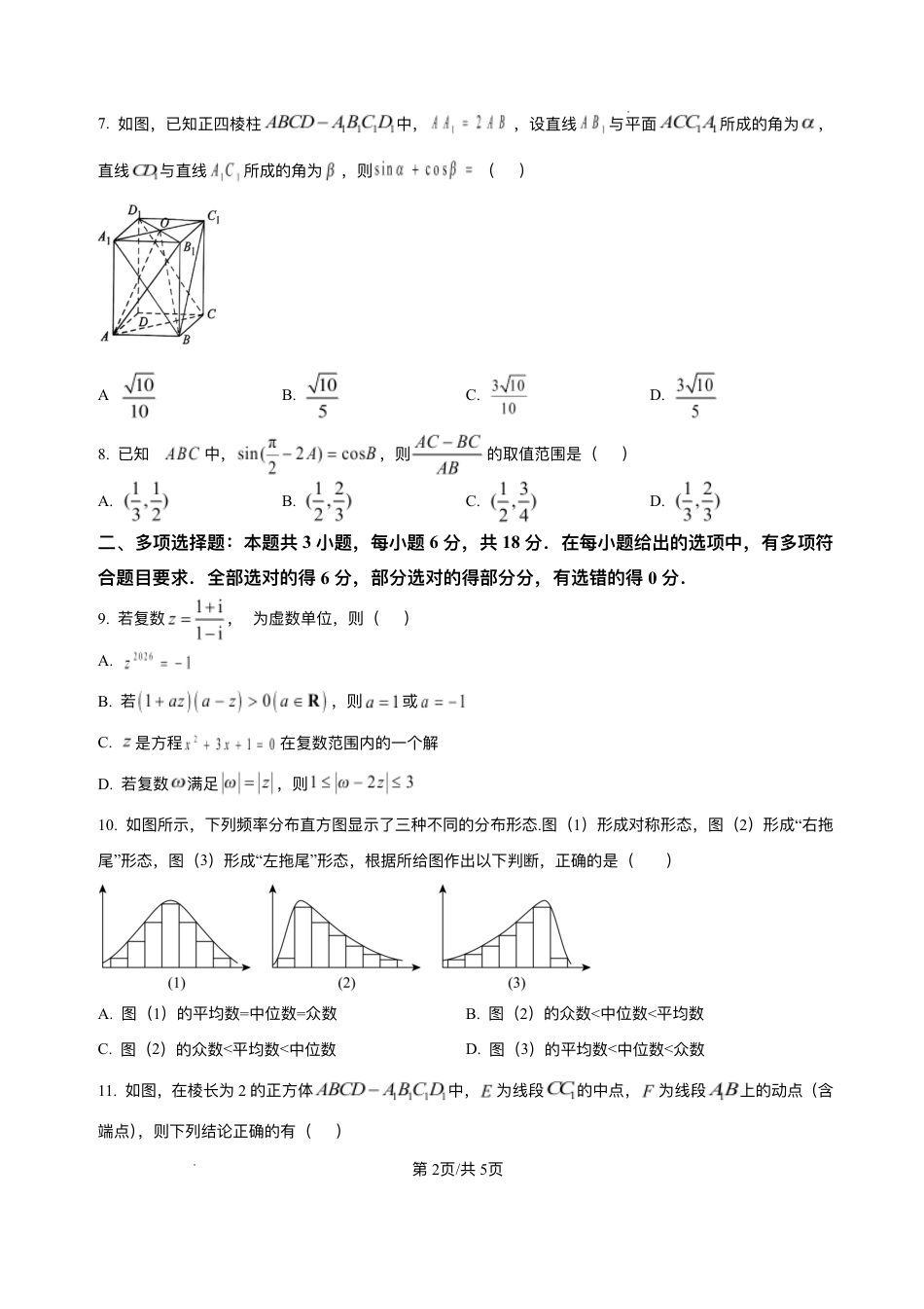 高一数学模拟题湖北省武汉市新洲区问津联盟2024-2025学年高一下学期6月期末质量检测数学试题.pdf