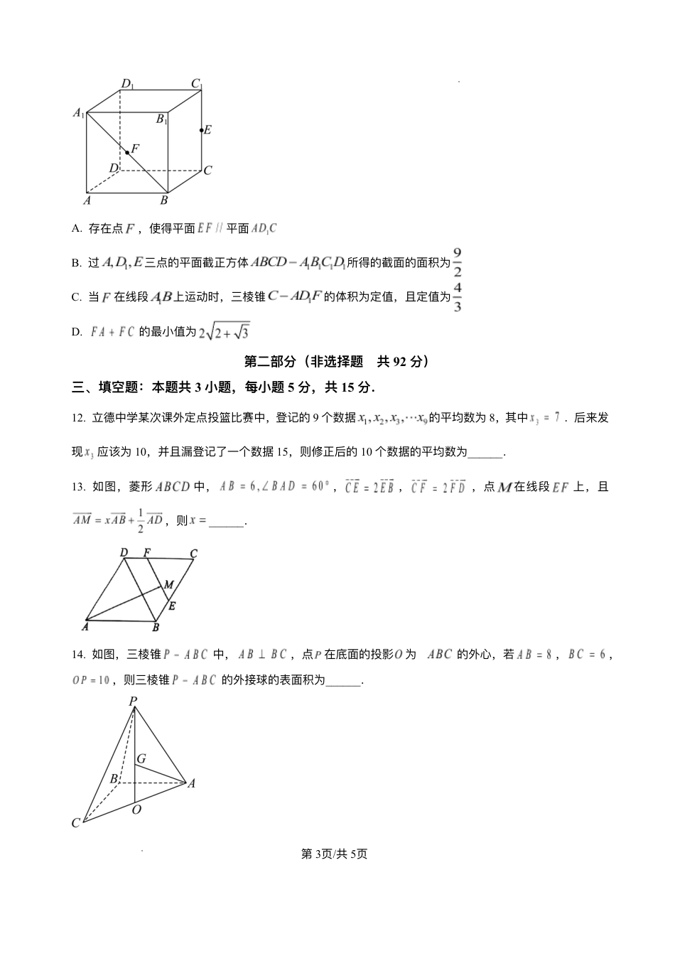 高一数学模拟题湖北省武汉市新洲区问津联盟2024-2025学年高一下学期6月期末质量检测数学试题.pdf