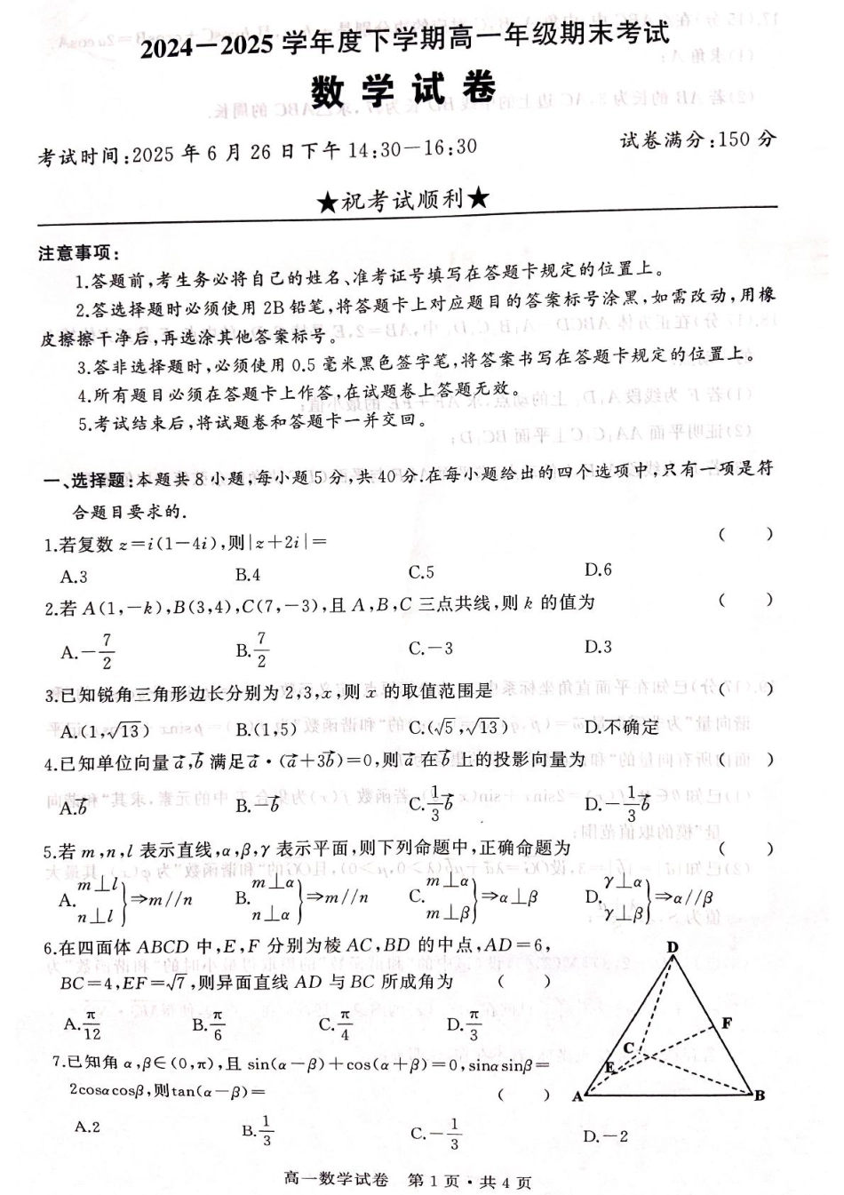 高一数学模拟题湖北省武汉市五校联合体2024-2025学年高一下学期期末考试数学试卷（PDF版，无答案）.pdf