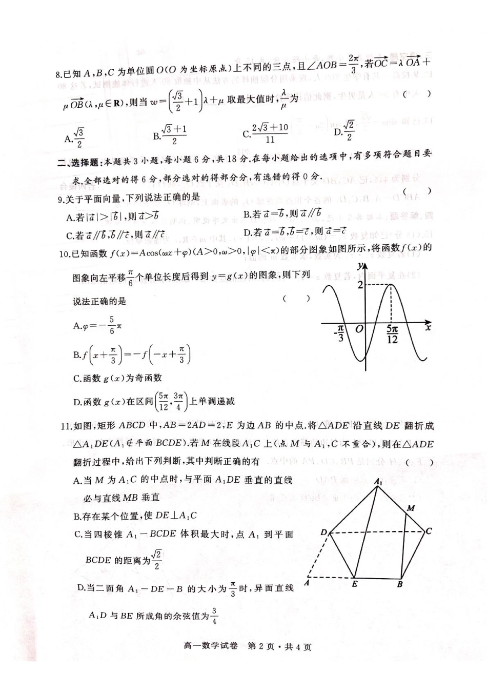 高一数学模拟题湖北省武汉市五校联合体2024-2025学年高一下学期期末考试数学试卷（PDF版，无答案）.pdf