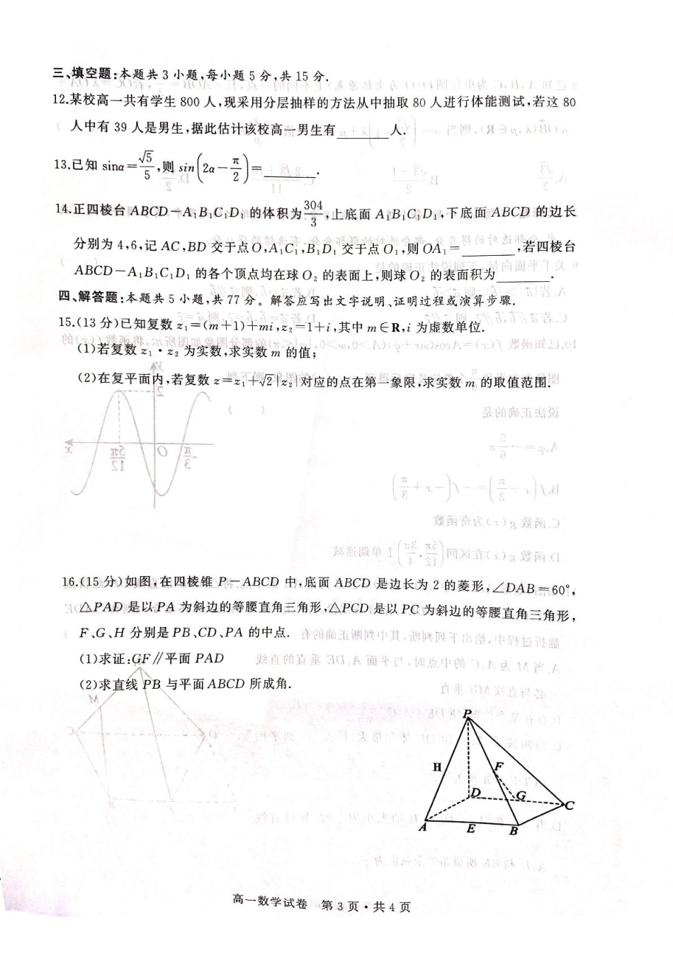 高一数学模拟题湖北省武汉市五校联合体2024-2025学年高一下学期期末考试数学试卷（PDF版，无答案）.pdf