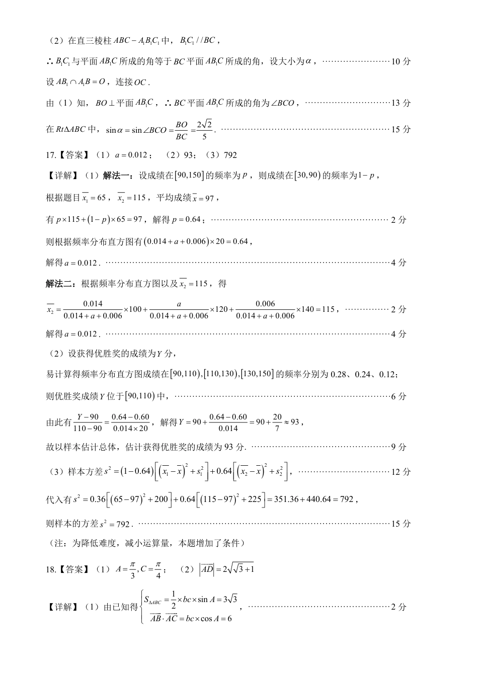 高一数学模拟题湖北省武汉市七彩联盟2024-2025学年度下学期高一年级6月联考数学答案.pdf